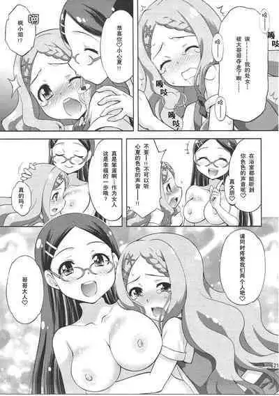 Kaede to Kokona no Hatsutaikenki | 枫和心夏的初体验记