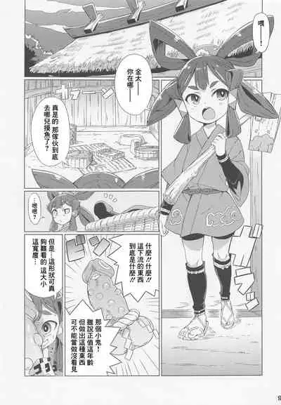 (C99) [Etoile Zamurai (Gonta, Yuuno)] Suki Suki Sakuna Hime (Sakuna of Rice and Ruin) [Chinese]