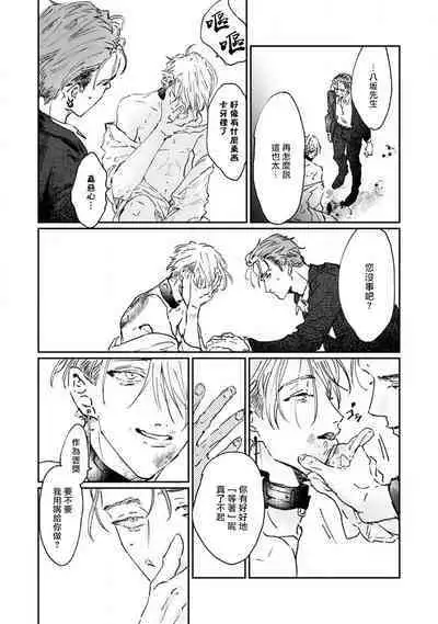 Nue no Naku Yoru ni | 于鵺啼之夜 Ch. 1-3