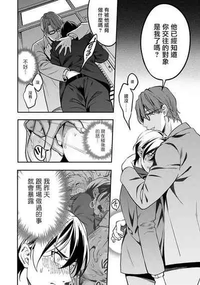 [Fujimura Marina] Kuzu no Kyouiku | 讽刺的秘密 人渣的教育 1-3 [Chinese] [拾荒者汉化组] [Digital]