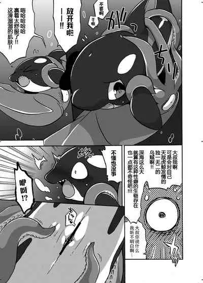 Shachi Ero wa Ikaga!? | 鲸身乌染！？