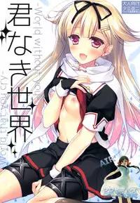 (SC2015 Winter) [FRAC (Motomiya Mitsuki)] Kimi Naki Sekai (Kantai Collection -KanColle-) [Chinese] [空気系☆漢化]