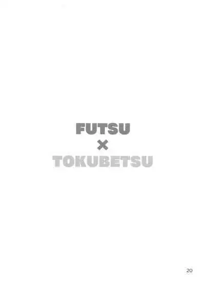 (C100) [Kaitoushinshidan (Kaishinshi)] Futsuu x Tokubetsu (THE IDOLM@STER CINDERELLA GIRLS) [Chinese] [无毒汉化组]