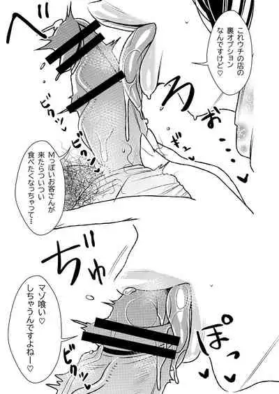 [Otokonoko to Onnanoko (Sasaki Saki)] Masochist-devouring Aesthetic Salon