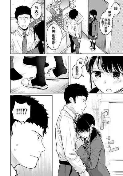 1LDK+JK Ikinari Doukyo? Micchaku!? Hatsu Ecchi!!? | 1LDK+JK 突然間展開同居? 極度貼近!?初體驗!? Ch. 18-32