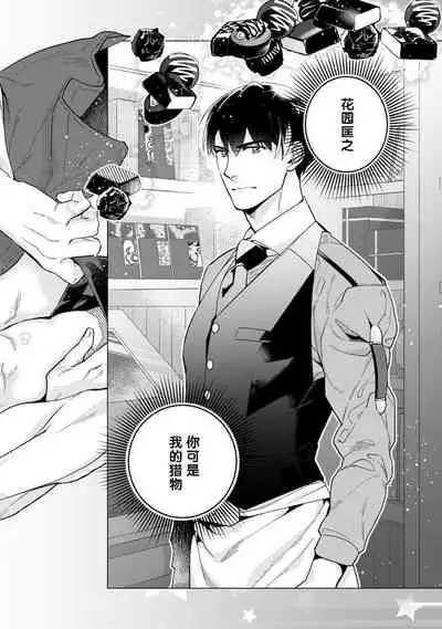 [Yan] Bitter Porn Chocolatier | 可可涩苦却入人心 Ch. 1 [Chinese] [马栏山汉化组x冒险者公会] [Digital]