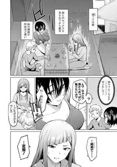 [Aoyama Kiiro.] Sister Garden Ane no Naka ni Dashite, Imouto no naka ni mo Dashita. [Digital]