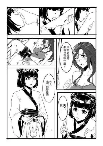 [Tuxig] Secret of Lotus Huang (The Legend of the Condor Heroes) [Chinese]