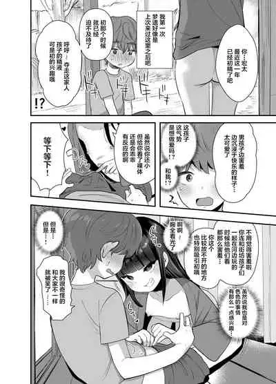 Hatsumono Daisuki Hatsu-san ga Hajimete Kyokon ni Makeru Hanashi