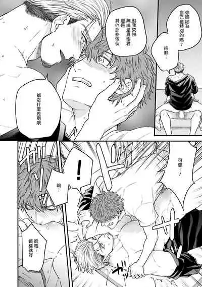 Kinou wa Otanoshimi Deshita ne | 昨天过得很愉快吧 Ch. 1-4+特典