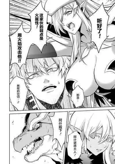 [Inashita Shinai, Seiji] Tensei Shitara Joban de Shinu Naka Boss Datta - Heroine Kenzokuka de Ikinokoru 3 | 转生为初期就死掉的中boss~将女主人公眷属化来活下来~ 第三卷 [Chinese] [75e1d685个人汉化]