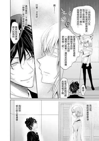 [Narusawa Kio] Mottomo Yasashii Koroshikata - The most gentle how to kill. | 最溫柔的殺人方法 1-2 [Chinese] [莉赛特汉化组]