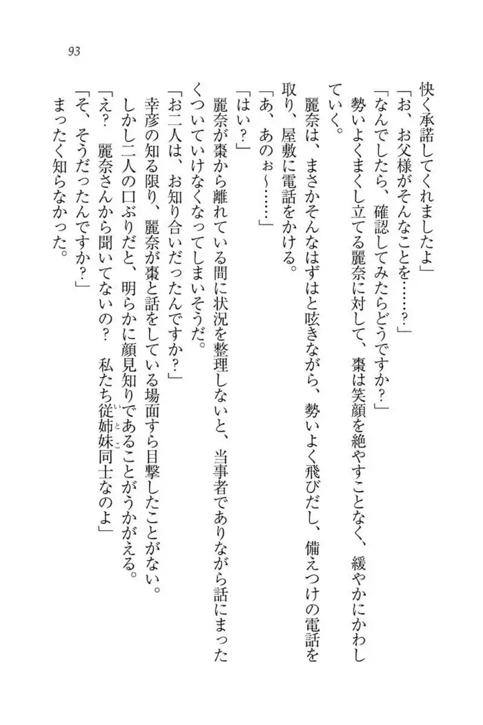 お嬢様☆お世継ぎ生産計画