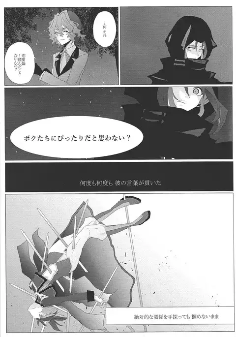 Zettai-tekina kankei