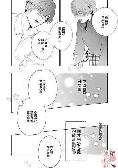 [Tsubuan Daifuku]Dekiai Sex Method Elite Kare wa Amasugi Seijuu, Tokidoki Uzai~01-05｜溺爱性交方法～精英的他是宠人的性兽、心跳不已好烦恼~01-05[中文] [橄欖漢化組]