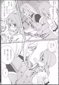 (C70) [Chikirazu (Murasaki Akari)] Rukuruku Shoukougun (Tales of the Abyss)