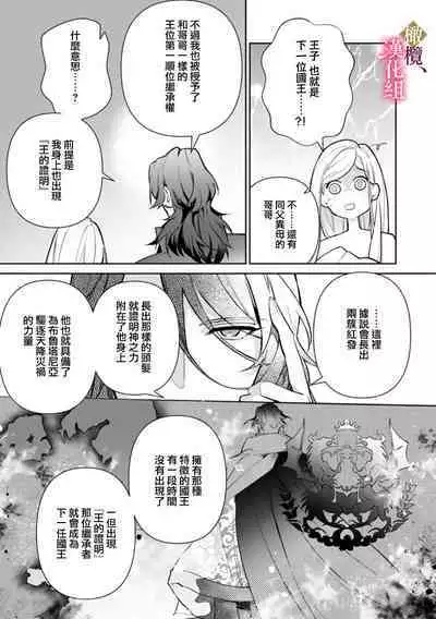 [ Hanabishi Nanami, Koya Manayu] Gokujou Ouji, Unmei no Tsugai wo Hirou。01-03|真命天子捡到命定爱人01-03[Chinese] [橄榄汉化组]