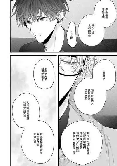 Shirayukihime ni Kuchizuke | 亲吻白雪姬 Ch. 1-7