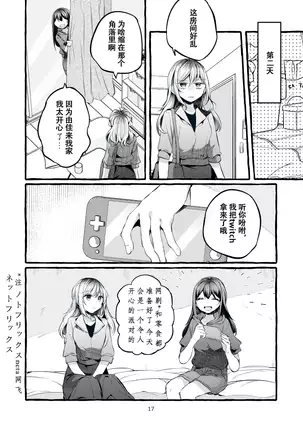 Tatoe Omoi ga Tsuujite mo | 縱使此情得訴