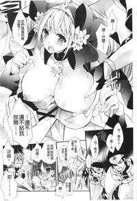 [Cotoji] Seinaru Suzu no Naku Sekai | 神聖的鈴聲響起的世界 [Chinese]