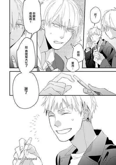 [Kuroi Tsumuji] Bokutachi wa Mada Aoku Daigaku Nyuugaku Hen | 青涩的我们 大学入学篇 1 [Chinese] [冒险者公会] [Digital]