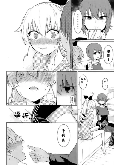 Maho to Chovy wa mada Tsukiawanai | 真穗与丘比还没有开始交往