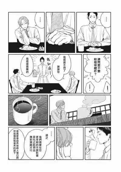 [Sagan Sagan] Old-fashioned Cupcake Ch. 1-3 [Chinese] [拾荒者汉化组] [Digital]