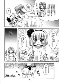 (Kouroumu 8) [Saihate-Kukan (Hino Hino)] Uchi no Juusha wa Shita no Kuchi ga Yurui - My follower has a loose peehole (Touhou Project)