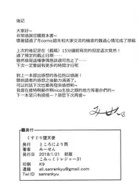 (CT31) [Tokoro ni Yori Ame (Miisen)] Kusuguri Datenshi (Love Live! Sunshine!!) [Chinese] [白女西示汉化]