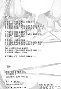 (C93) [Chocolate Synapse (Shika Yuno)] Ecchi na Patchouli wa Osuki desu ka? (Touhou Project) [Chinese] [绅士仓库汉化]