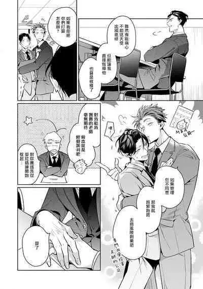 Zoku Ore no Seito wa Kawaikunai | 我的学生一点也不可爱 续篇 Ch. 1-3 + 番外 + 4