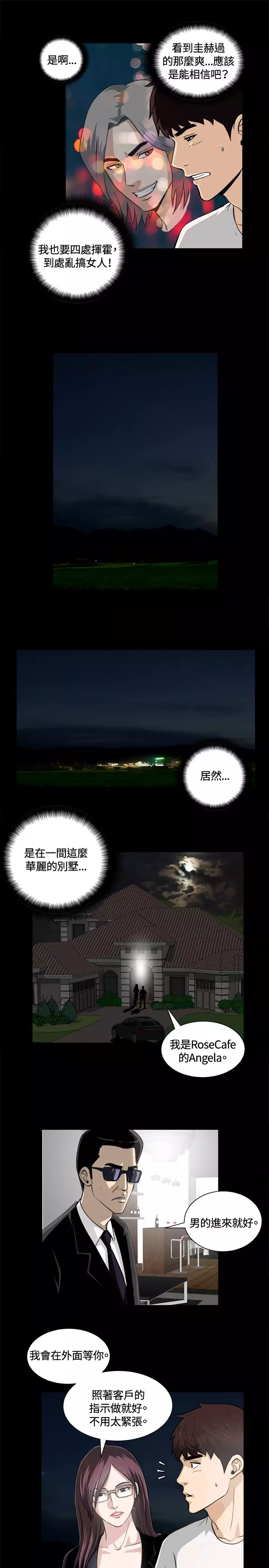 Dangerous game 危险性游戏 Ch.1-10