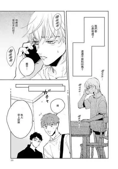 [Uri] Sonna ni Kirei Janakute Ii | 不用那么美丽也可以 Ch. 1-4 [Chinese] [拾荒者汉化组] [Digital]