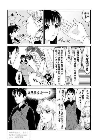 Tae Raremasen Sesshou ○-sama!