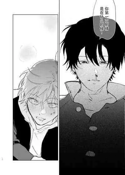 [Hamusuta no Kenami (Okita Uuuho)] Do-S to Do-M ga Deau Hanashi | 抖S与抖M相遇的故事 [Chinese] [看海汉化组] [Digital] [Incomplete]