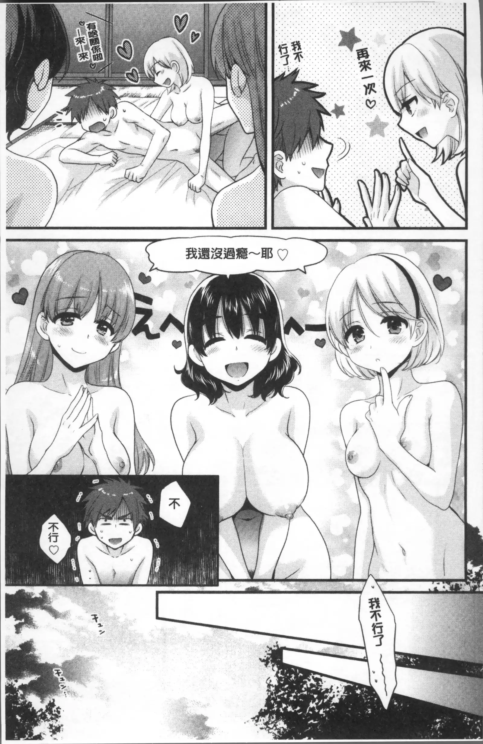 Ayatsure! Sisters | 操弄意志!發情四姊妹