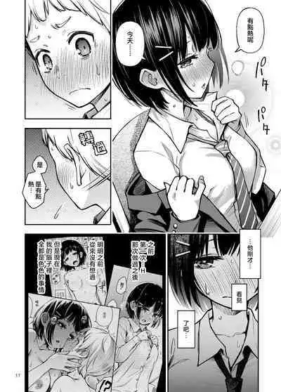 Shojo ga Doutei to no Hatsutaiken de Mezamechau Hanashi | 与处男初体验时觉醒的处女 #1-3