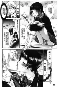 [Momonosuke] Momoiro Otome Irony | 蜜桃色的處女 [Chinese]