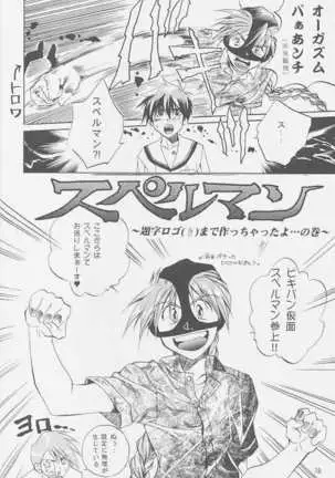 LOVE2 南極ヒイロSHOW 2号