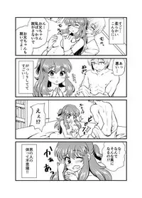 [Sakura Denbu] 現パロ 初エッチ