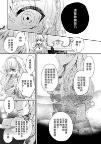 [Saotome Mokono] Kyououji no Ibitsu na Shuuai ~Nyotaika Knight no Totsukitooka~ 1 Ch. 1-2 [Chinese] [瑞树汉化组] [Digital]