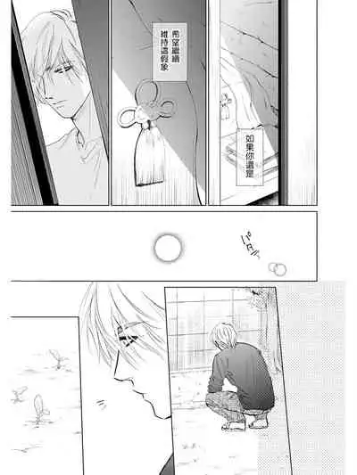 Koko wa Yasashii Niwa | 置身于温柔之庭 Ch. 1-4