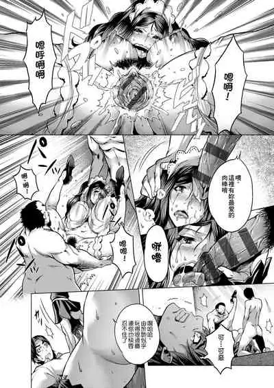 [Momofuki Rio] Chijou no Kiwami | 痴情的極致 [Chinese]