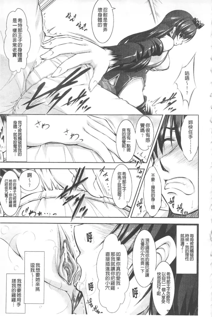 Houkai e no Rondo | 崩壞的輪舞曲