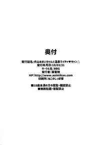 (Girls&Camp 3 (Nokuru e Youkoso)) [BBG (Aoi Mikan)] Inuyama Aoi-chan to Onsen de Icha Camp (Yuru Camp) [Chinese] [oo君個人漢化]