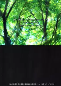 [Ikageso (Ikageso)] Juunenme no Natsu no Kemono (Ano Hi Mita Hana no Namae o Boku-tachi wa Mada Shiranai.)