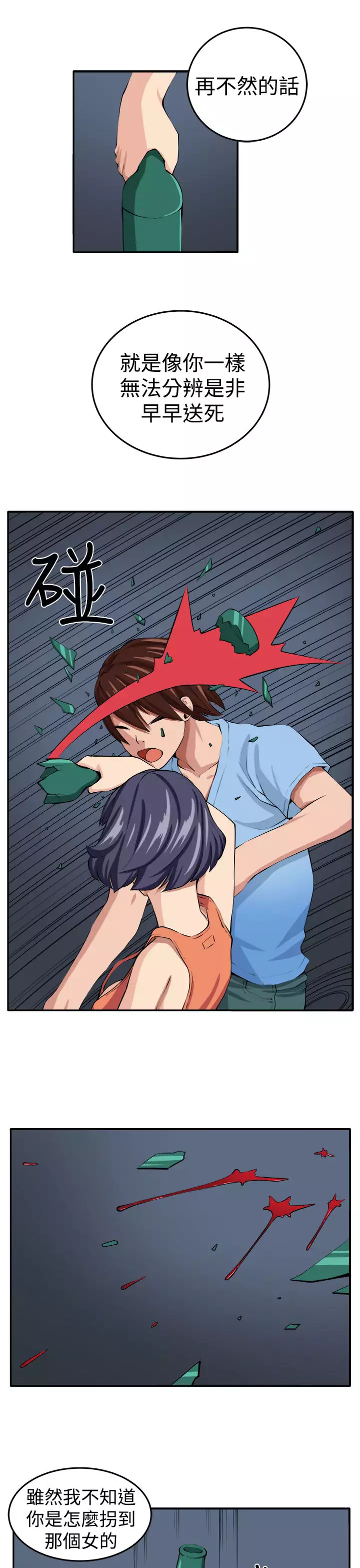 trap 圈套 ch.14-16