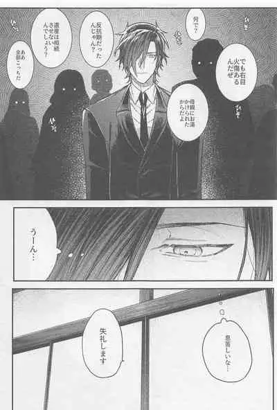 (SPARK16) [Ore kamo Shirenai (Ore janai Hane ni)] Douse Shindara Hone to Niku (Touken Ranbu)