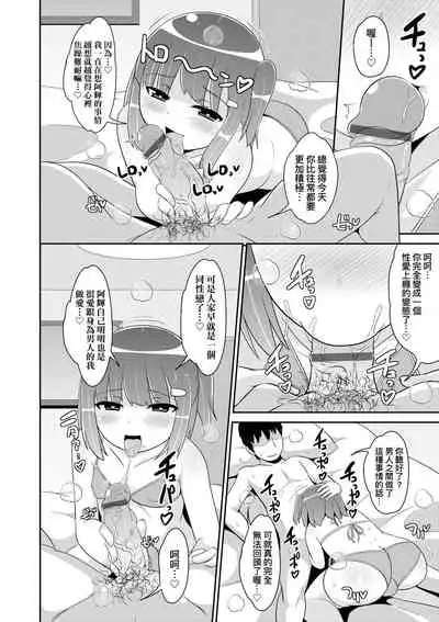 [Chinzurena] Mesu Shounen Kanpeki Renairon | 女裝少年完美戀愛論 [Chinese] [Digital]