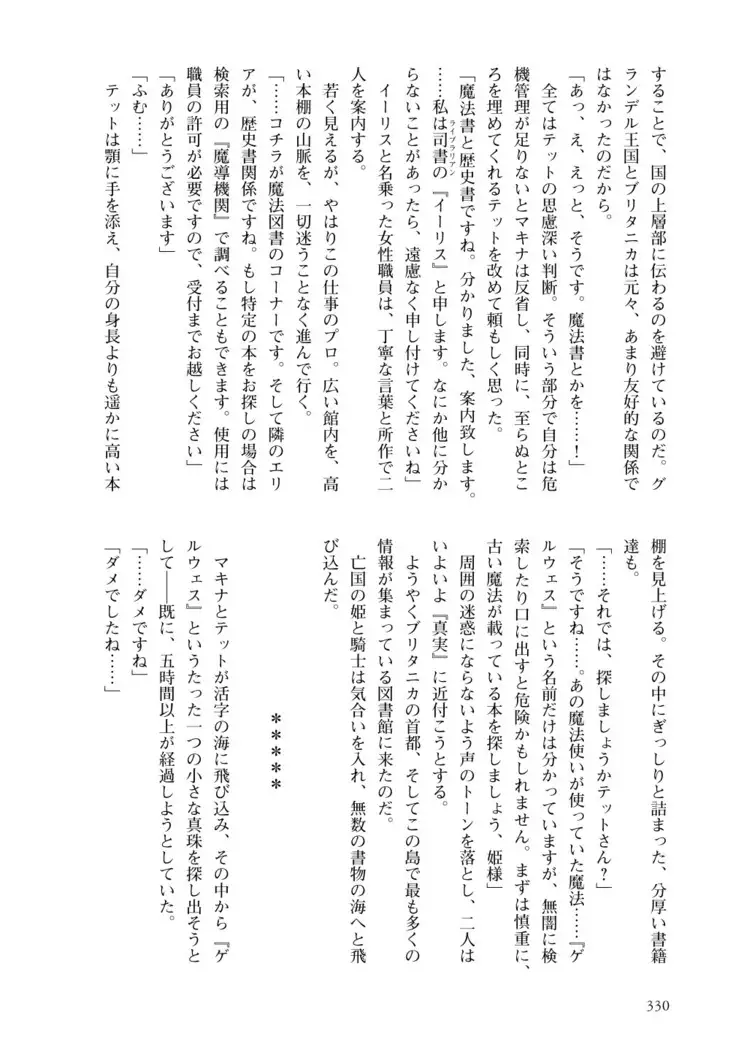 Inmon Mahou Hime Makina no Bitch na Bouken